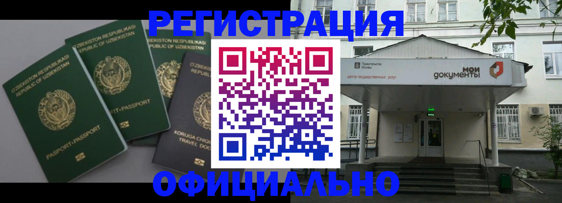 прописка 2025 в Когалыме